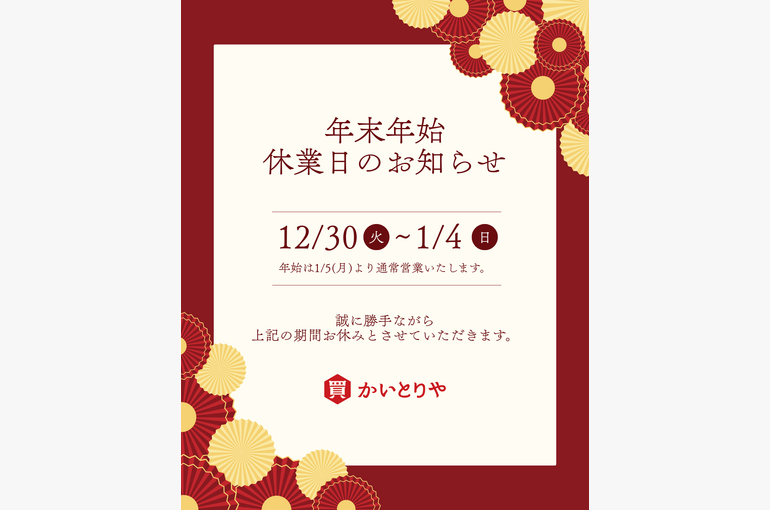 赤　金　エレガント　年末年始　お知らせ 　Instagram　投稿 (1)
